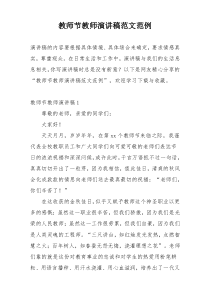 教师节教师演讲稿范文范例