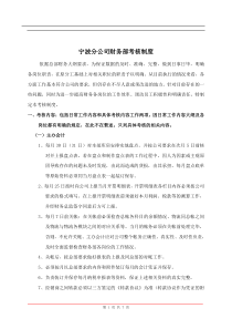 波导宁波分公司财务部考核制度(7)(1)