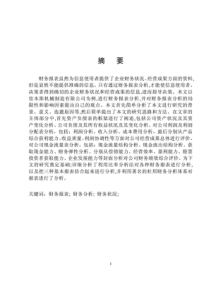 机械制造业财务报表分析（PDF46页）