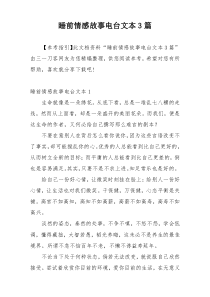 睡前情感故事电台文本3篇