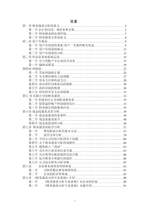 某企业经理财务报表分析