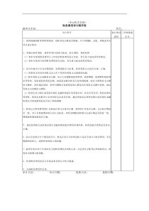 财务费用审计程序表