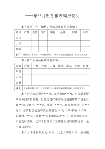 某造纸厂财务编报分析