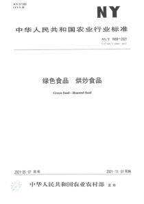 NYT 1889-2021 绿色食品 烘炒食品 