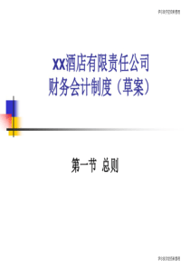 财务会计制度（PDF51页）