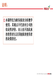 案例2商业银行财务分析