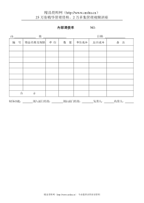 财务部系列表单-内部调拨单