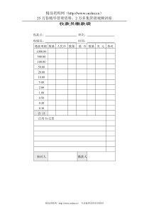 财务部系列表单-收款员缴款袋