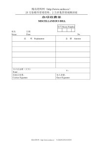 财务部系列表单-杂项收费单