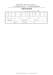 财务部系列表单-记帐凭证封面