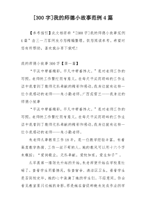 [300字]我的师德小故事范例4篇