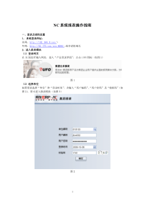 用友NC财务报表系统操作步骤