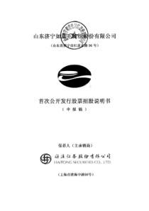 山东济宁如意毛纺织股份有限公司