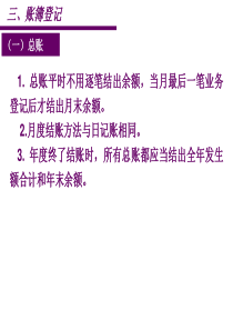 账簿登记、商业银行会计报表编制