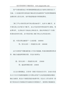 资产负债表债务法下所得税特殊情况会计处理