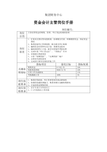 资金会计主管岗位手册表