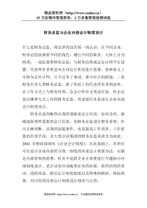 财务总监与企业内部会计制度设计(doc 5)