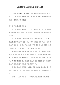 毕设周记毕设指导记录3篇