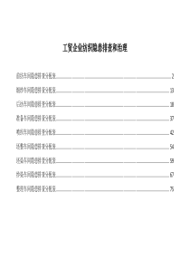 工贸企业纺织隐患排查和治理