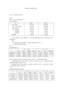 电大财务报表分析计算题全部答案