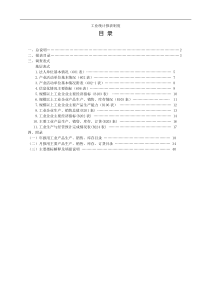 财务报表--工业统计报表制度（DOC 51页）