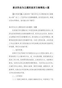 意识形态为主题的宣讲方案精选4篇