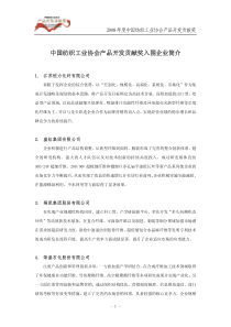 年度中国纺织工业协会产品开发贡献奖