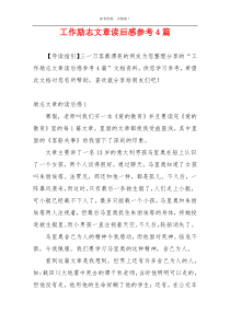 工作励志文章读后感参考4篇