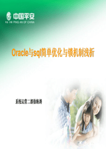 Oracle与sql简单优化与锁机制浅析