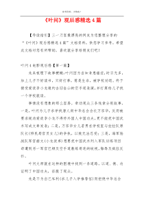 《叶问》观后感精选4篇