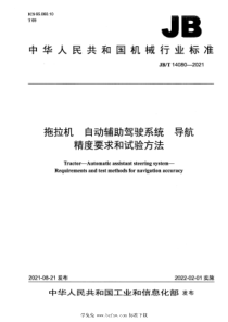 JBT 14080-2021 拖拉机 自动辅助驾驶系统 导航精度要求和试验方法 