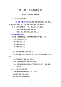 第2章合并财务报表