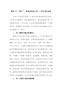 做好4个善于做抓实纪检工作学习发言材料