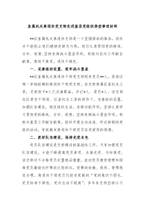 直属机关离退休党支部先进基层党组织典型事迹材料