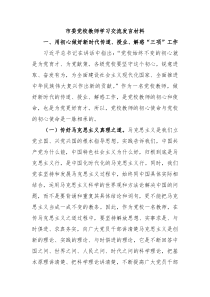 市委党校教师学习交流发言材料