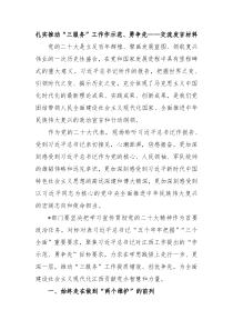 扎实推动三服务工作作示范勇争先交流发言材料