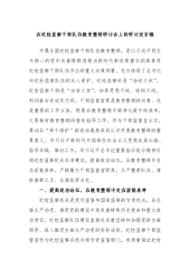 在纪检监察干部队伍教育整顿研讨会上的研讨发言稿