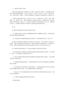 (1)国际会计标准公告前言