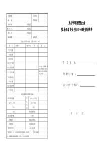 龙岩市创新资金财务审核表-龙岩市中小企业