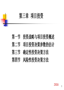 第3章财务分析-财务与会计学院