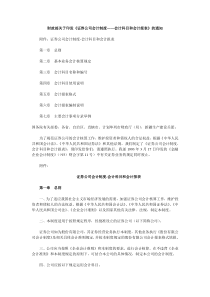 （一）一般证券公司应编制下列会计报表