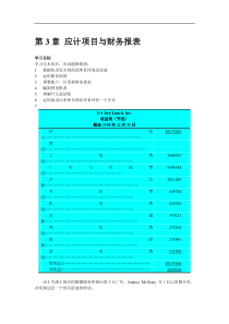 第3章 应计项目与财务报表