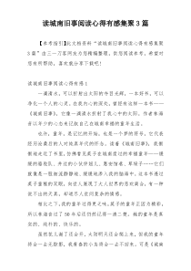 读城南旧事阅读心得有感集聚3篇