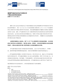 德国萨克森州纺织业代表团访华