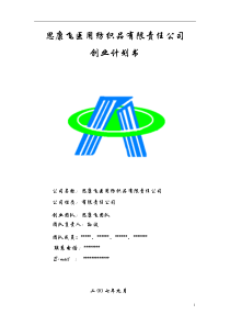 思康飞医用纺织品有限责任公司