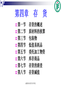 成都纺织高等专科学校-PowerPointPresen