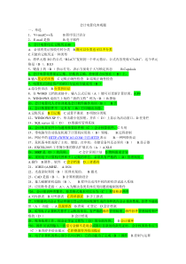 (烟台)会计电算化基础题