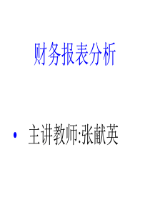 第一章概论、第二章财务分析依据