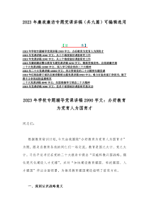 2023年廉政廉洁专题党课讲稿（共九篇）可编辑选用