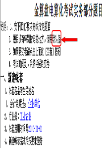 (金算盘)会计电算化实务操作pp5分